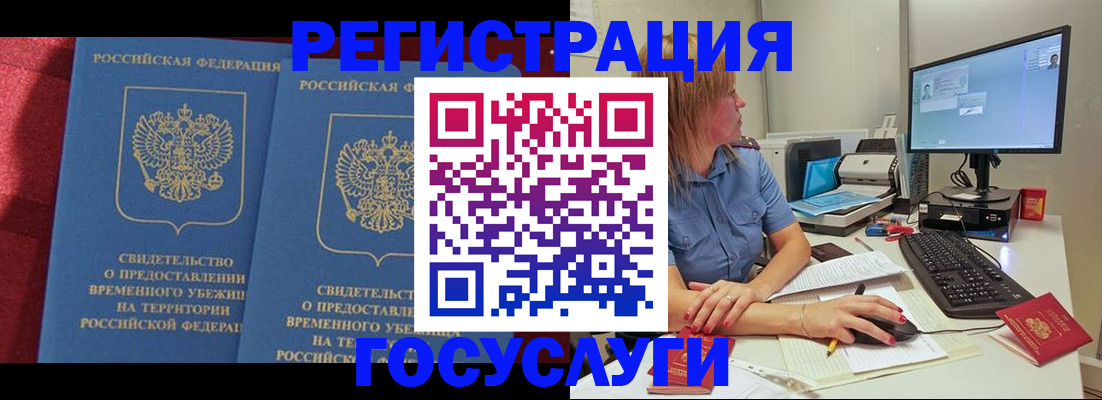 временная регистрация купить в Люберцах